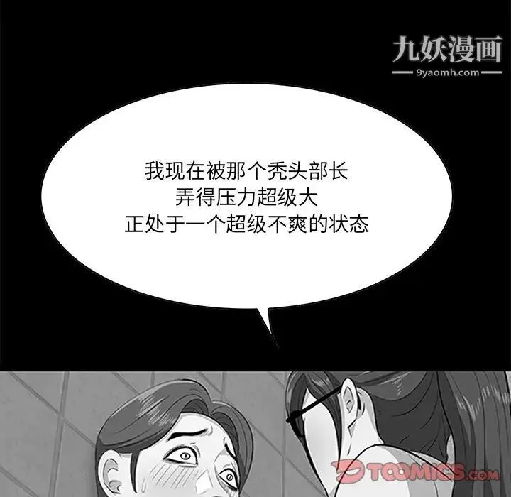一口就好 第59話 第54页