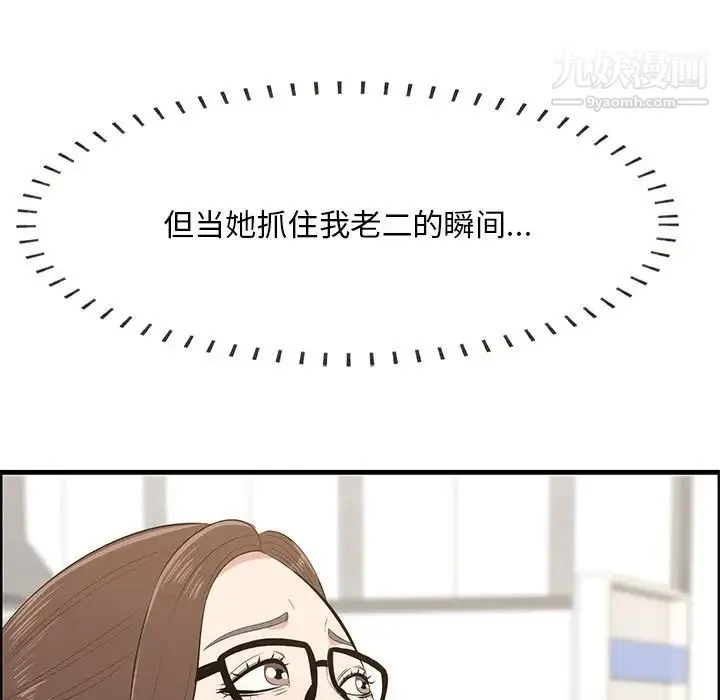 一口就好 第59話 第88页