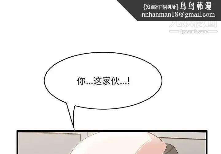 一口就好 第59話 第1页