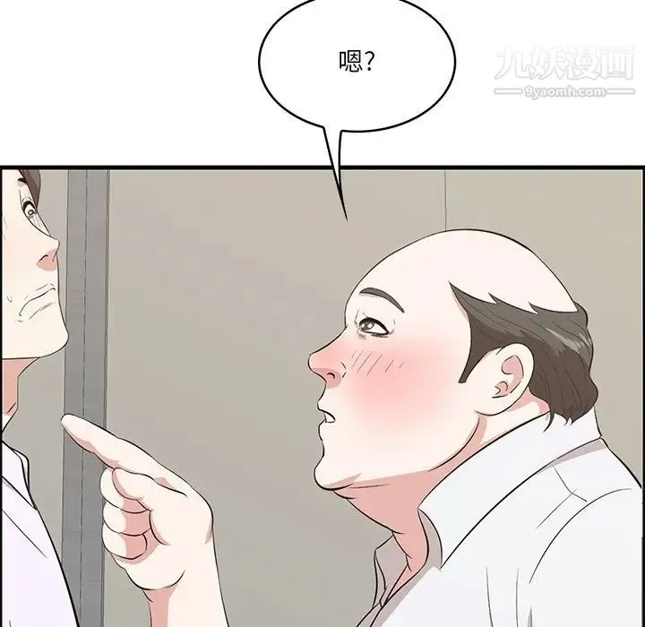 一口就好 第59話 第15页