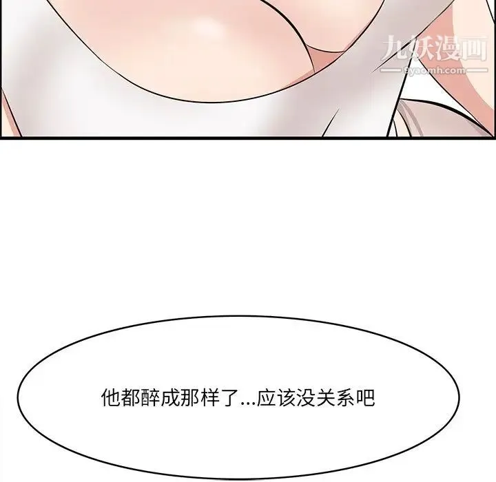 一口就好 第59話 第75页