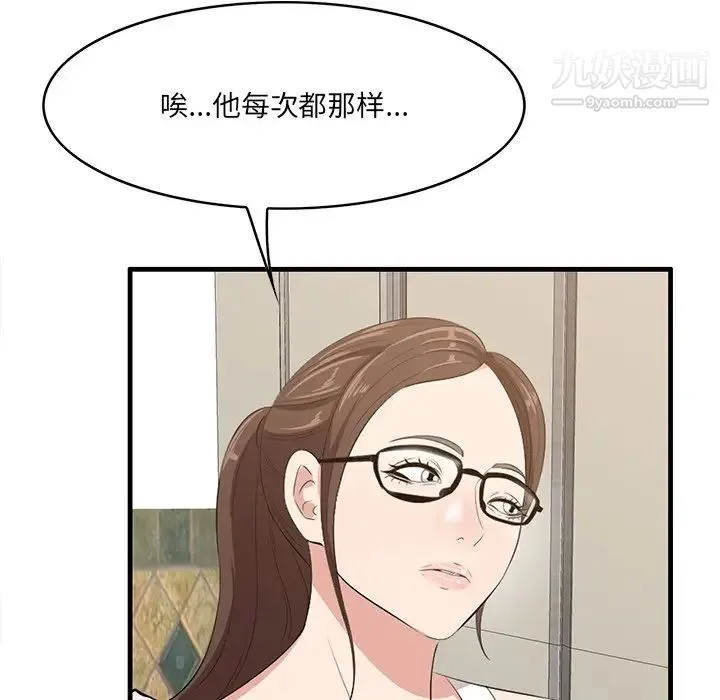 一口就好 第59話 第24页
