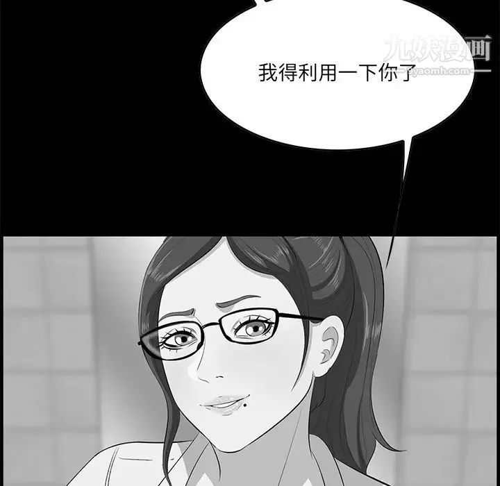 一口就好 第59話 第56页