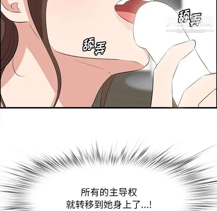 一口就好 第59話 第91页