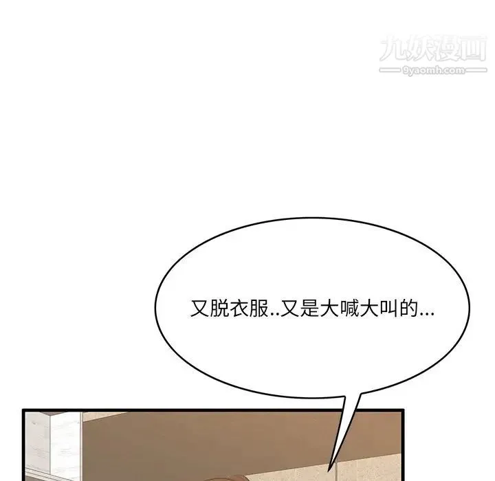 一口就好 第59話 第37页