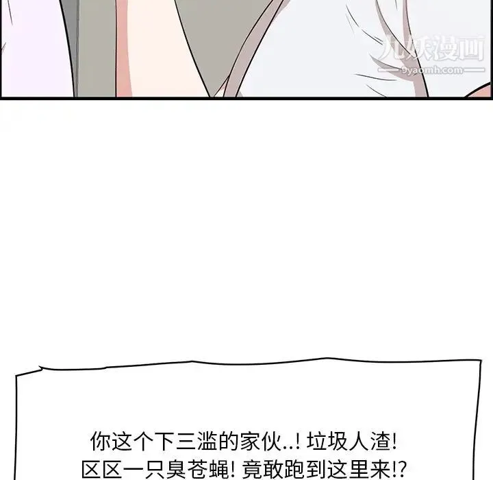 一口就好 第59話 第16页