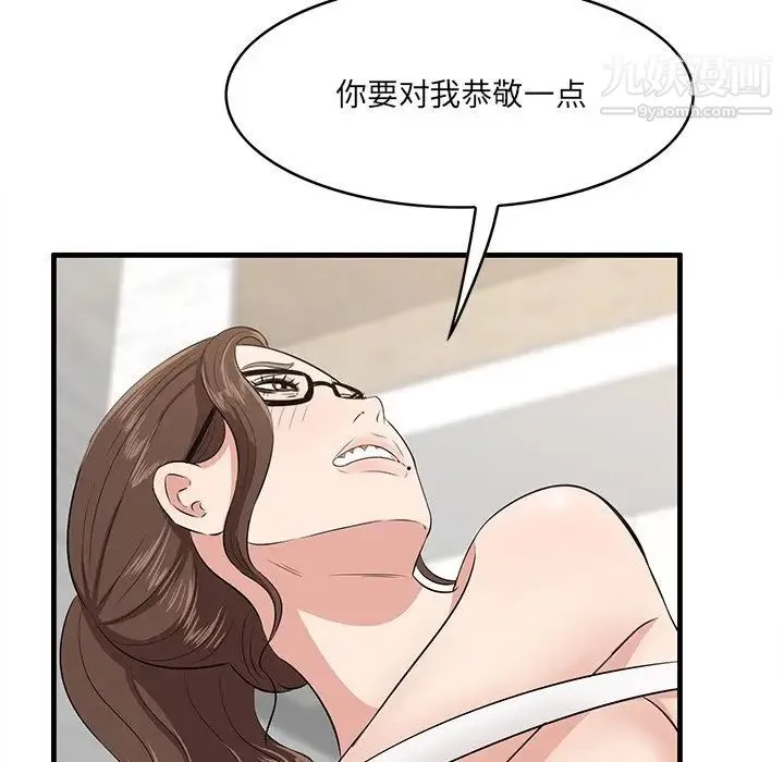 一口就好 第59話 第105页
