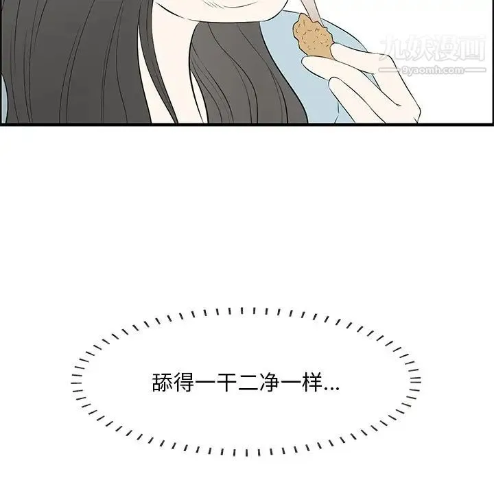 一口就好 第59話 第97页