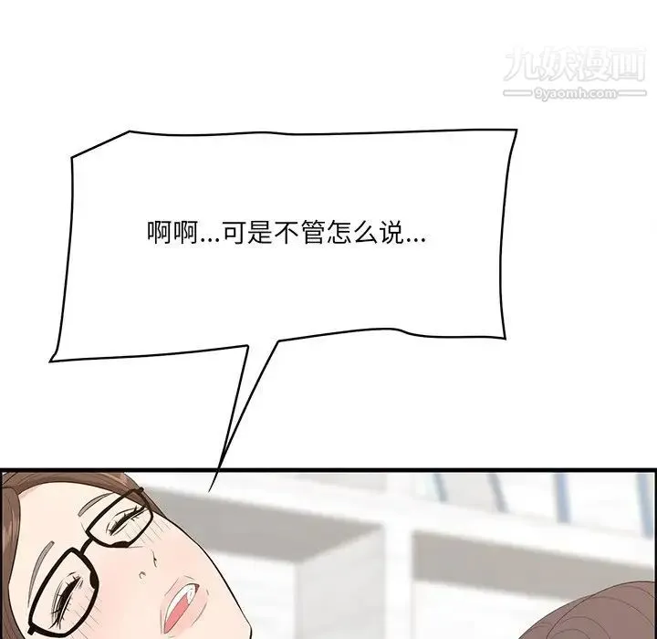 一口就好 第59話 第79页