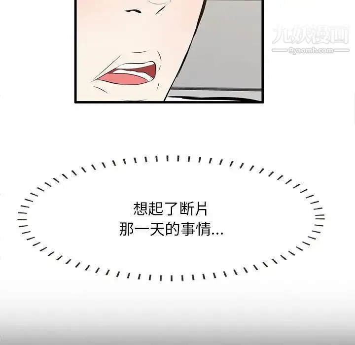 一口就好 第59話 第48页