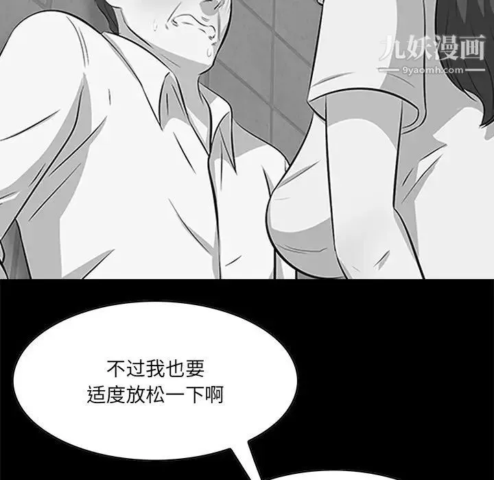一口就好 第59話 第55页
