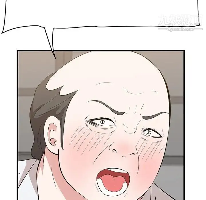一口就好 第59話 第17页