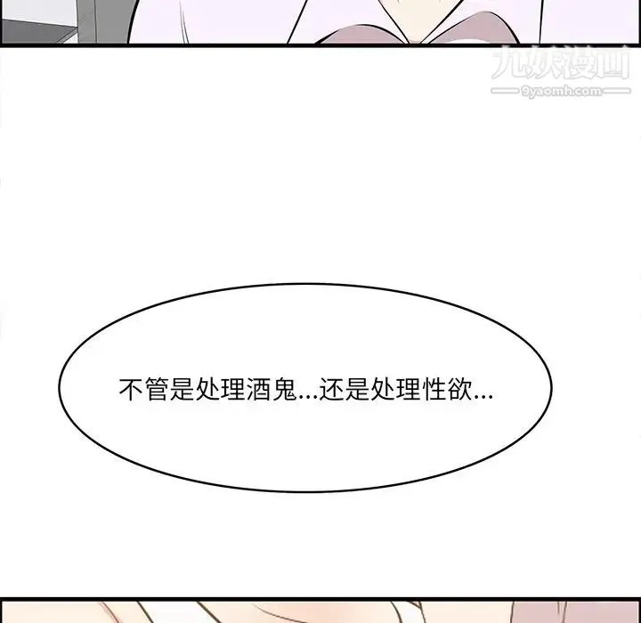 一口就好 第59話 第68页