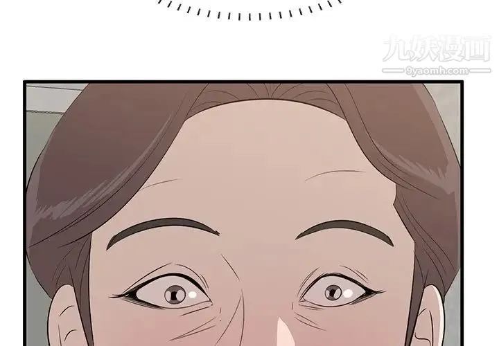 一口就好 第59話 第4页