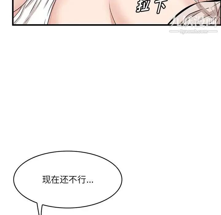 一口就好 第59話 第108页