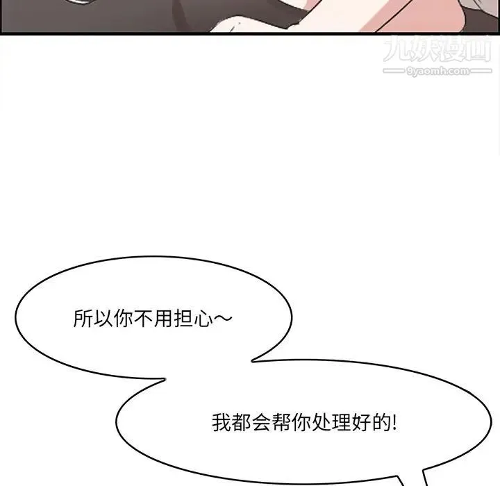 一口就好 第59話 第77页