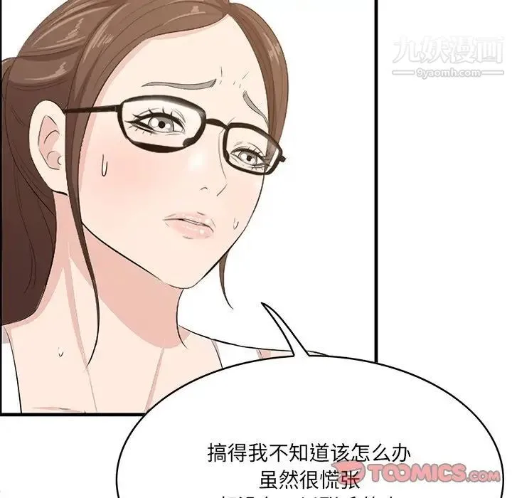 一口就好 第59話 第42页