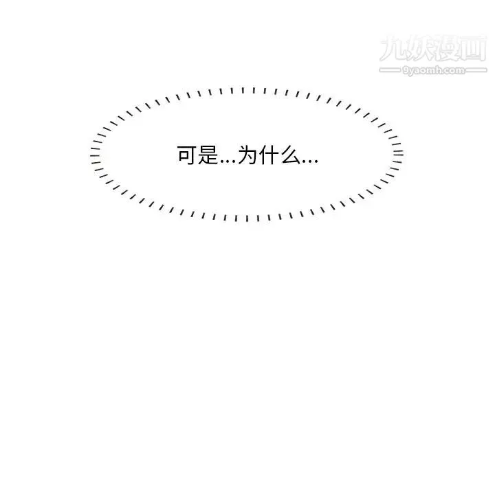 一口就好 第55話 第106页