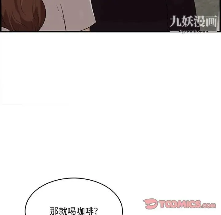 一口就好 第55話 第12页