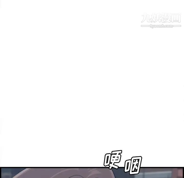 一口就好 第55話 第86页