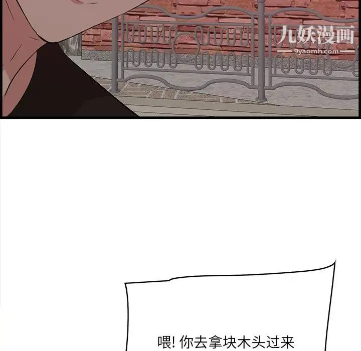 一口就好 第55話 第91页