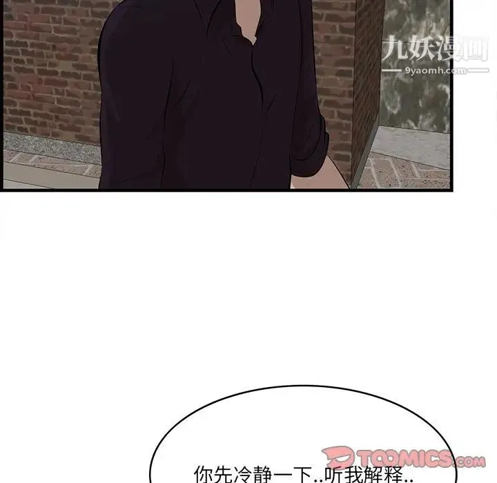 一口就好 第55話 第48页