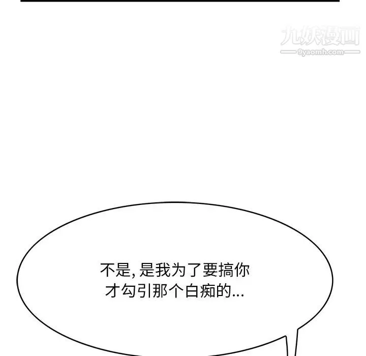 一口就好 第55話 第80页