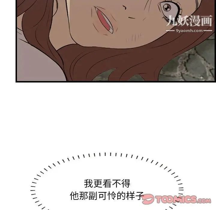 一口就好 第55話 第78页