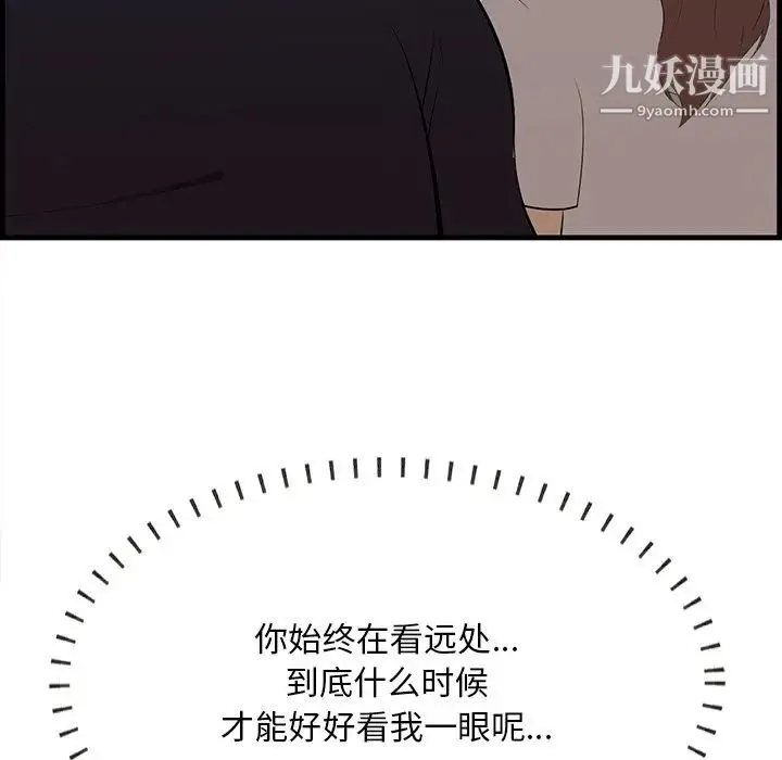 一口就好 第55話 第10页