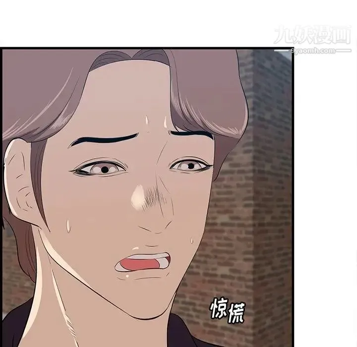 一口就好 第55話 第61页