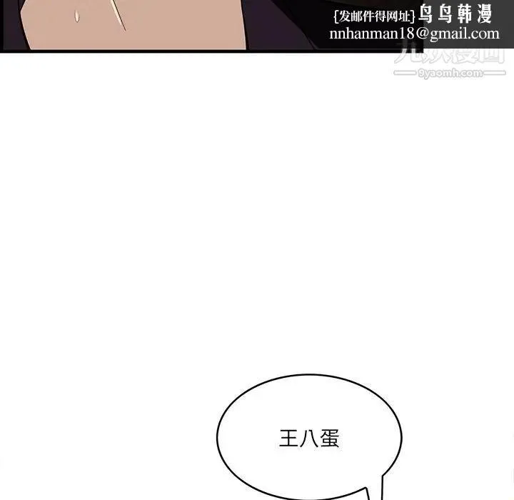 一口就好 第55話 第62页