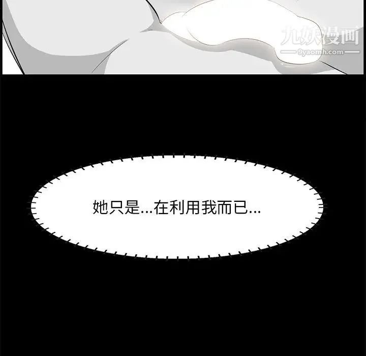 一口就好 第55話 第100页