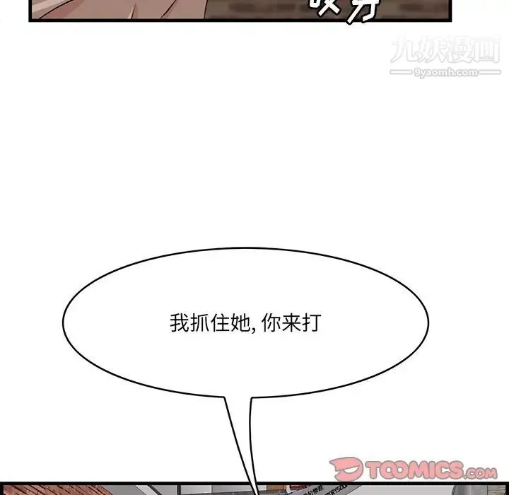 一口就好 第55話 第111页