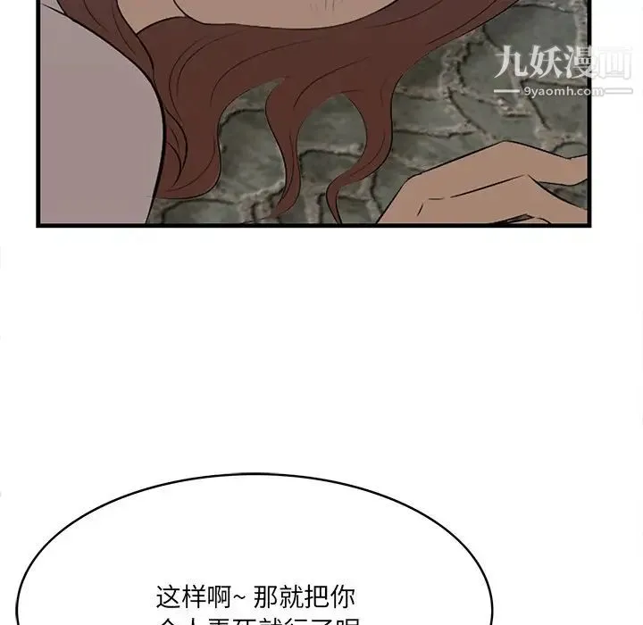 一口就好 第55話 第89页