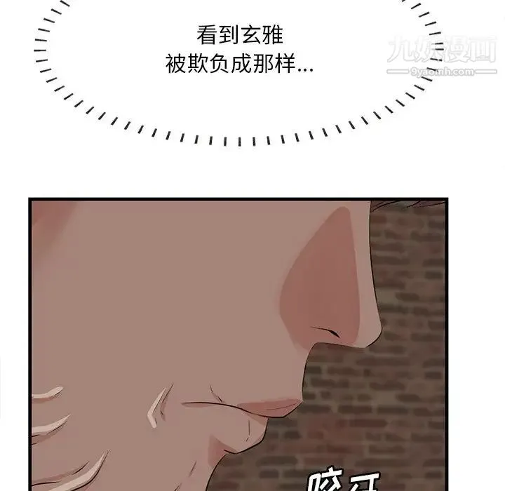 一口就好 第55話 第110页