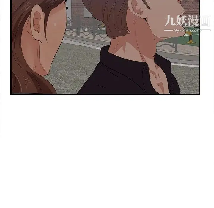 一口就好 第55話 第8页
