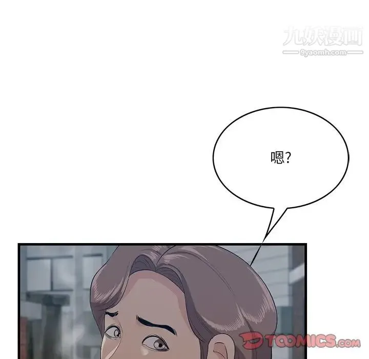 一口就好 第55話 第36页