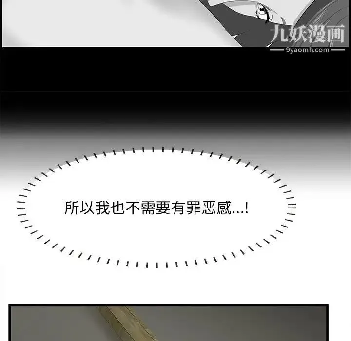 一口就好 第55話 第104页