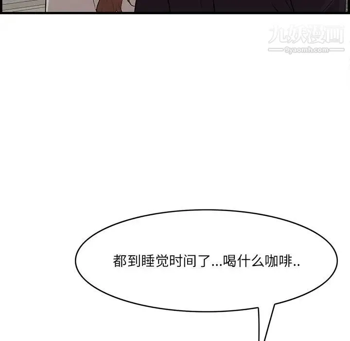 一口就好 第55話 第14页