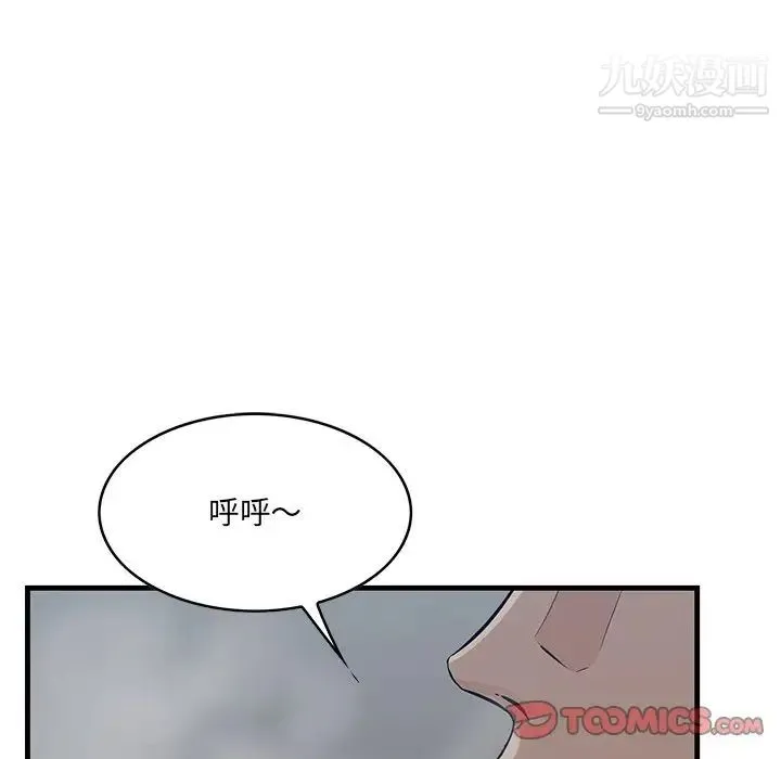 一口就好 第55話 第24页