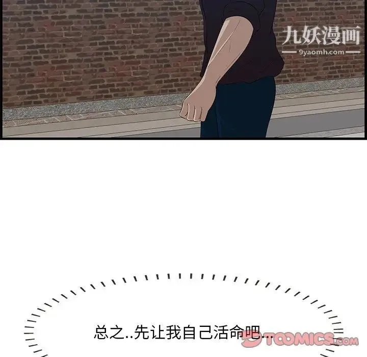 一口就好 第55話 第96页