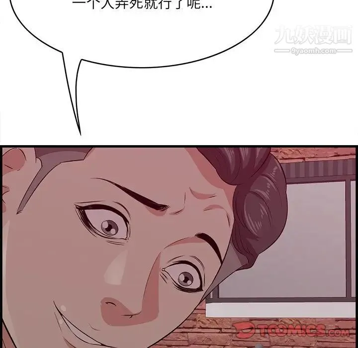 一口就好 第55話 第90页