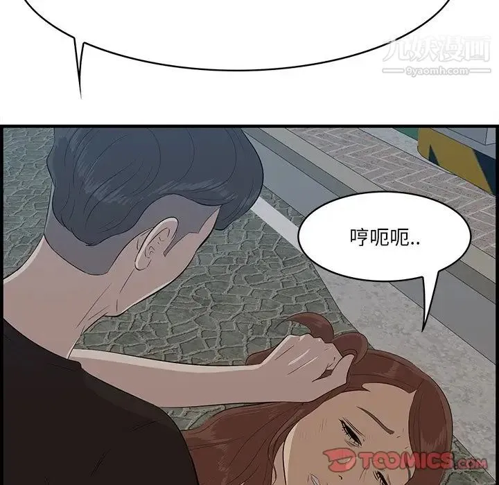 一口就好 第55話 第72页