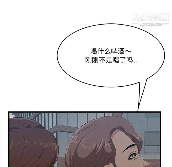一口就好 第55話 第7页