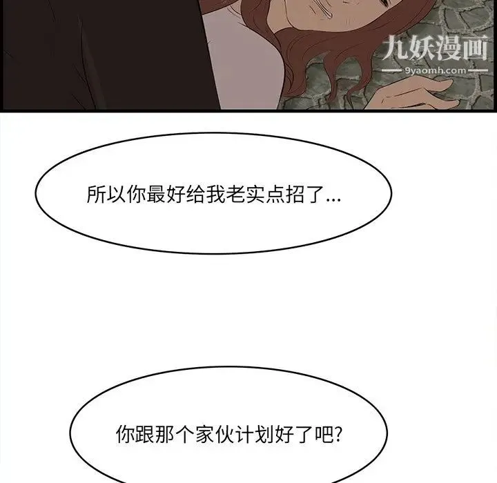 一口就好 第55話 第73页