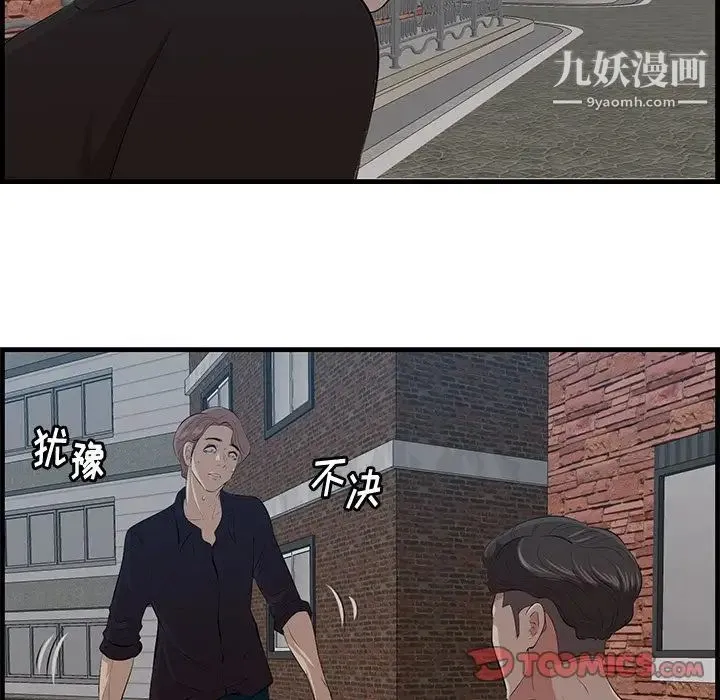 一口就好 第55話 第93页