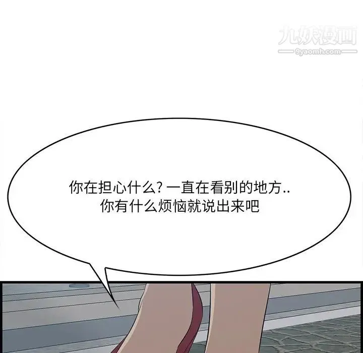 一口就好 第55話 第16页