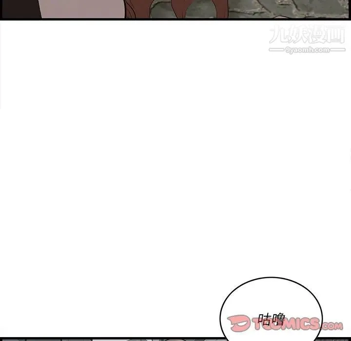 一口就好 第55話 第75页