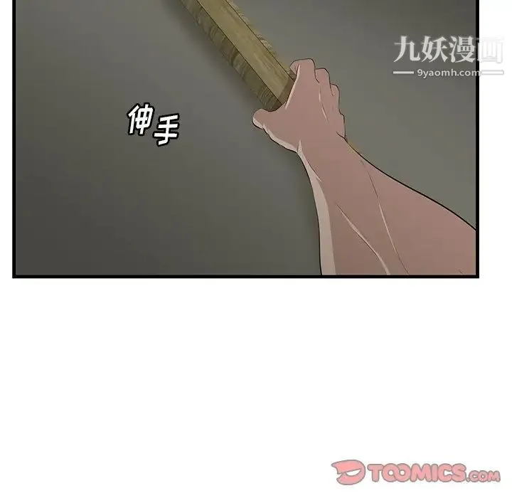 一口就好 第55話 第105页