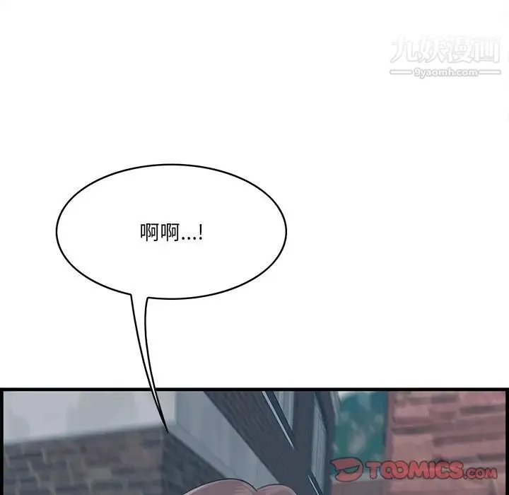 一口就好 第55話 第84页